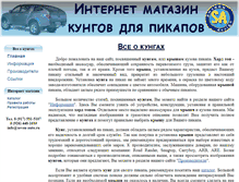 Tablet Screenshot of kung.7auto.ru